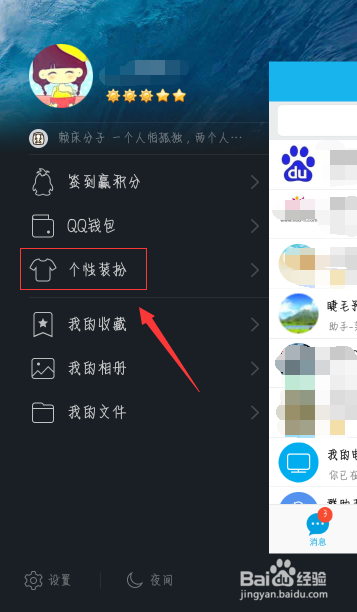 qq主屏壁纸怎么设置