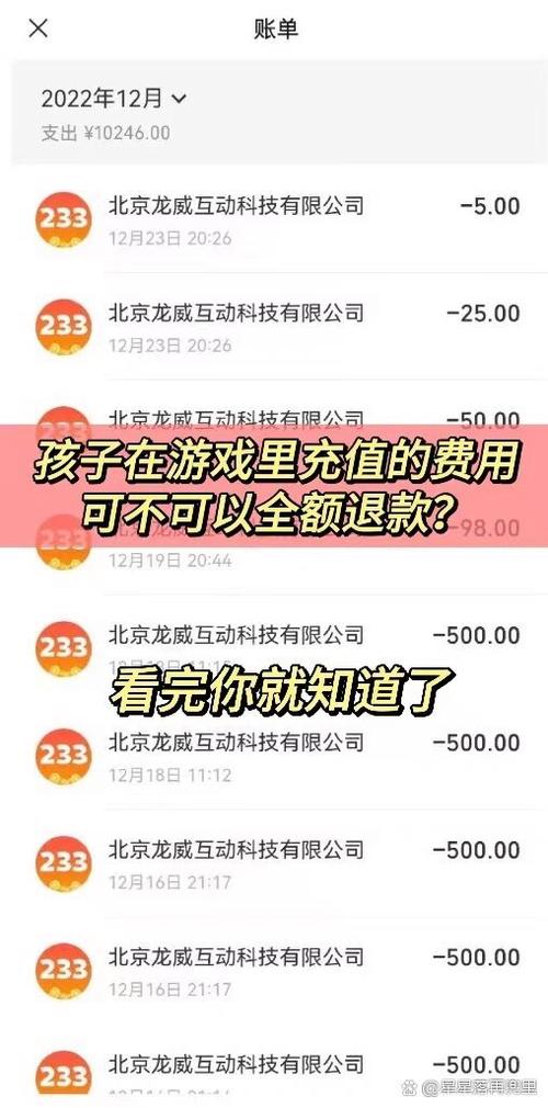 未成年充值可以全额退款吗