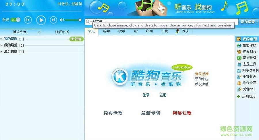酷狗音乐旧版本9.00缩略图