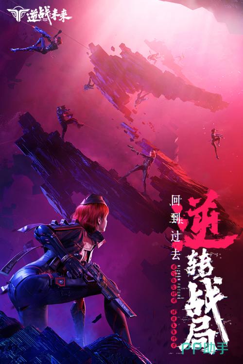 《逆战:未来》下载