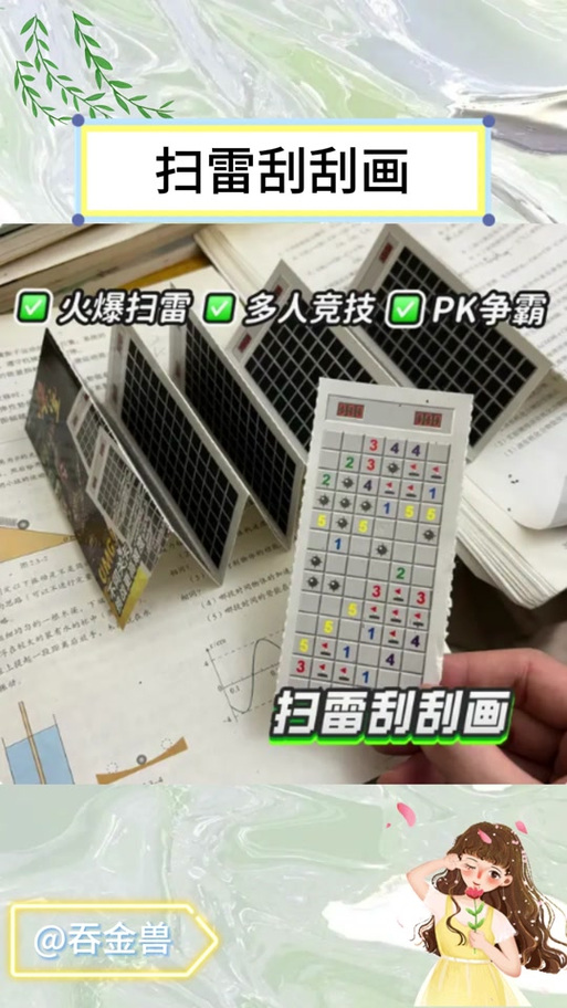 扫雷教程