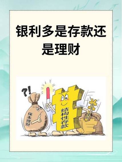 理财产品算不算存款