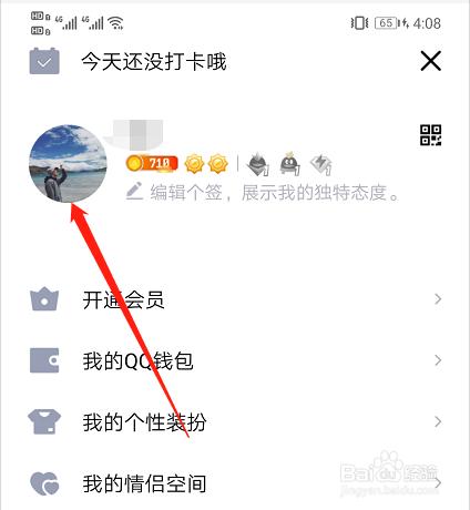 qq头像如何更换头像