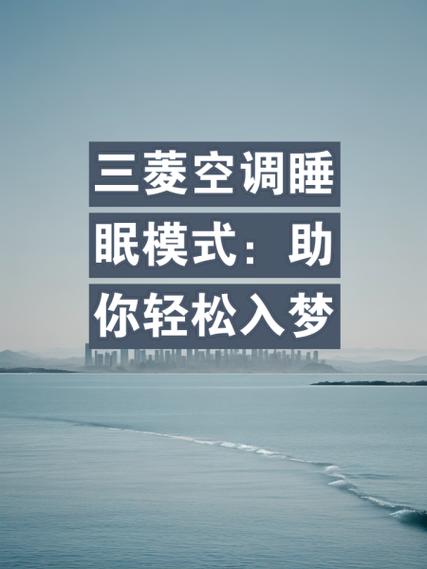 三菱空调定时怎么设置