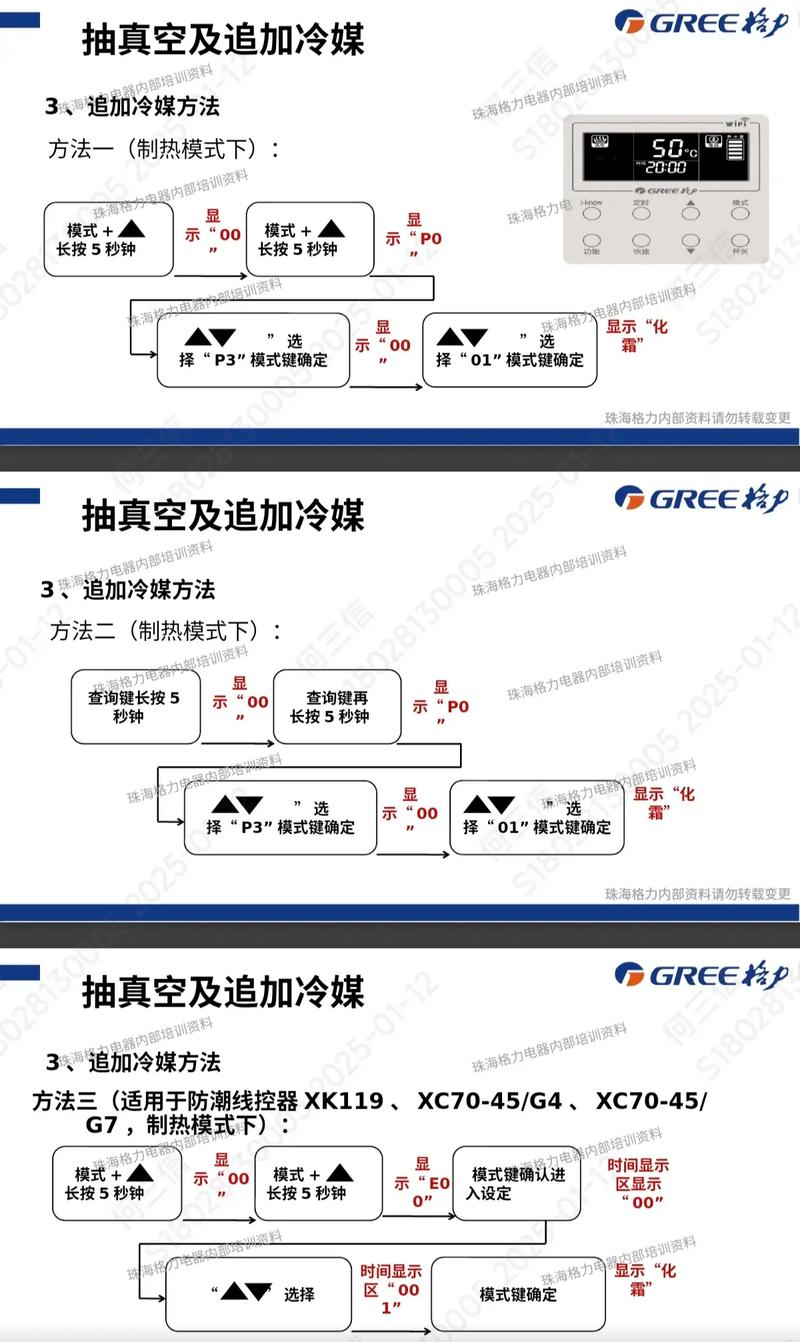 格力中央空调除霜标志是哪个