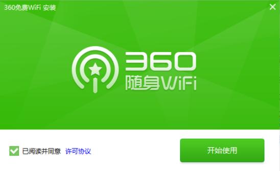 360wifi怎么连接手机