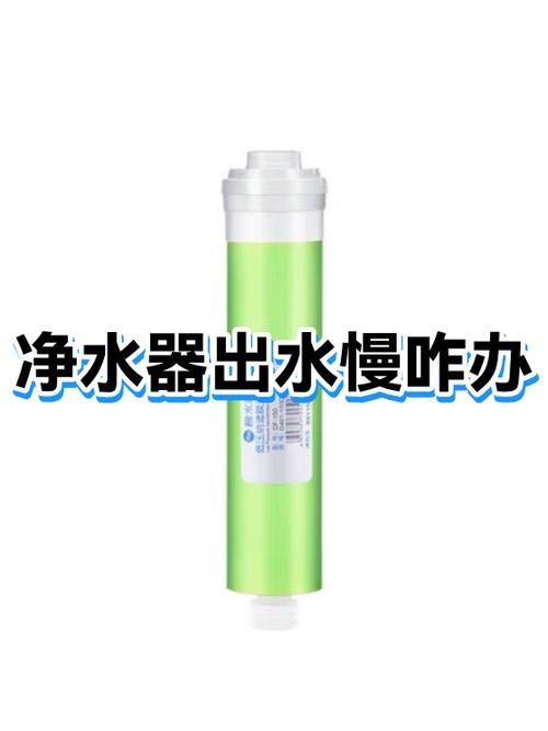 净水机出水慢怎么解决