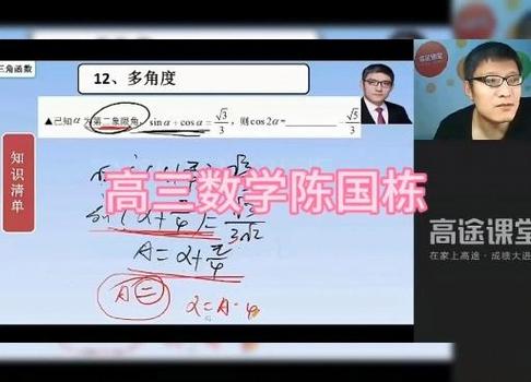 高中网课数学最厉害的老师缩略图