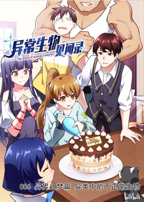 异常生物见闻录漫画