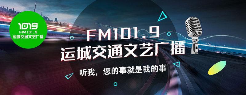 运城音乐电台fm是多少