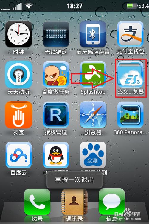 es文件浏览器如何查看data