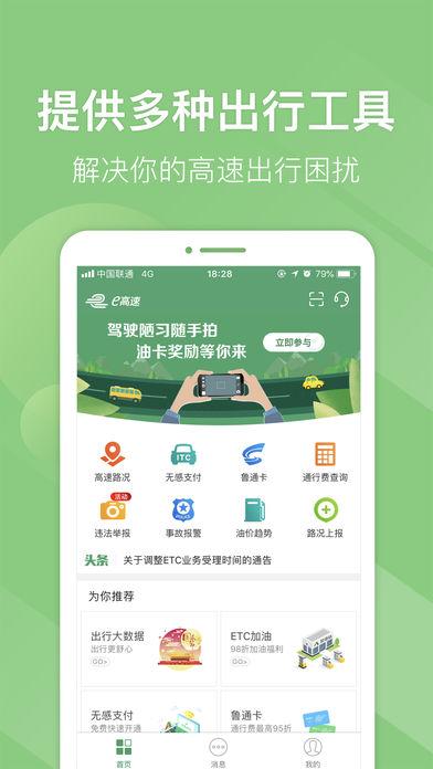 e高速app官网图标