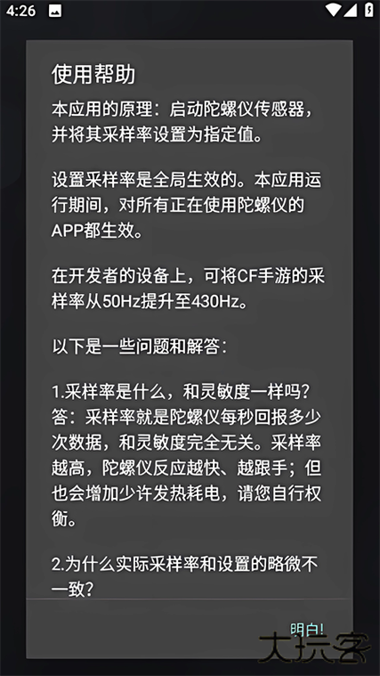 oppoa55手机陀螺仪有延迟怎么解决缩略图