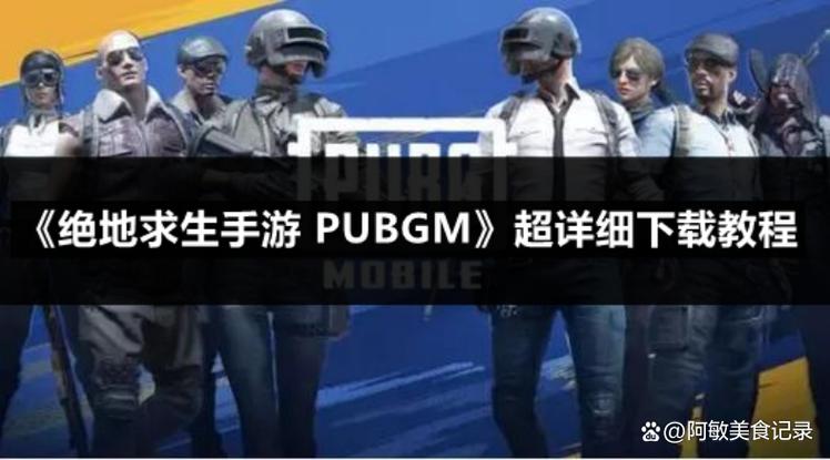 绝地求生免账号下载