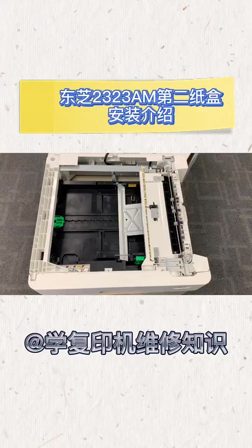 东芝2323AM怎么装扫描