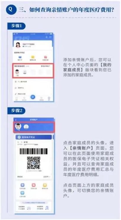 医保电子凭证怎么绑定家人