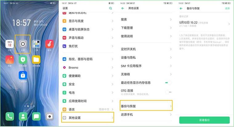 oppo手机如何更新系统升级
