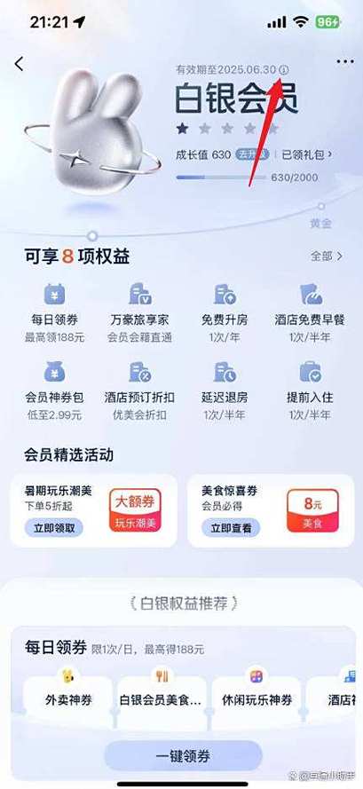 美团会员的权益有哪些