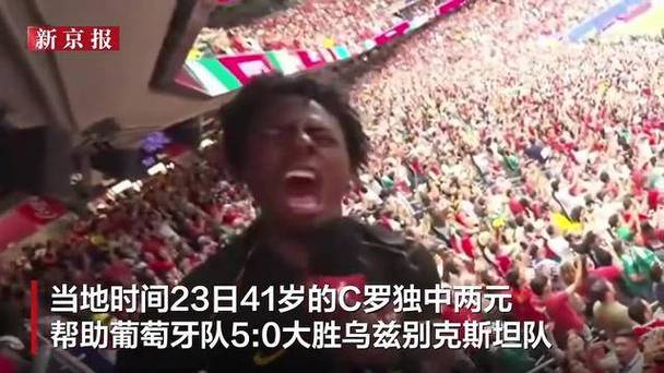 甲亢哥看到C罗进球后哭了