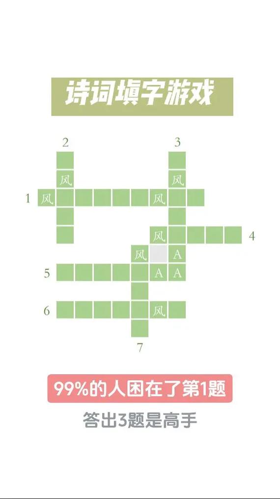 填字小神仙95关答案