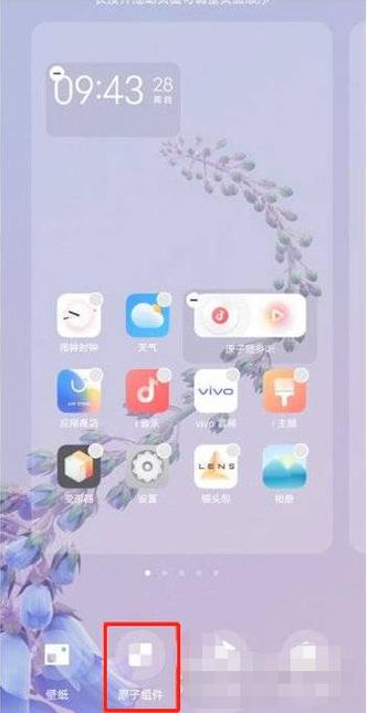 iqoo原子组件怎么开启