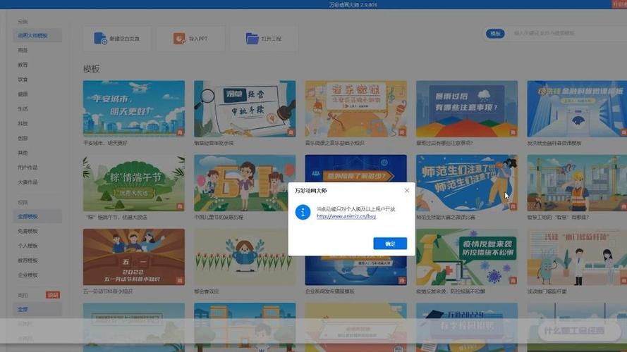 万彩微课截图
