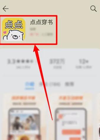 点点穿书怎么弄无限能量