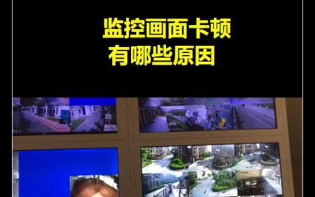 摄像头转动画面卡顿什么原因