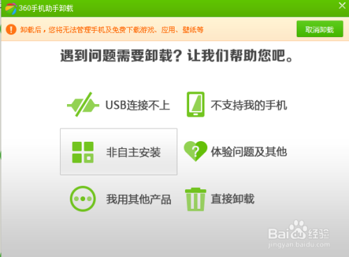软件卸载装不了图标