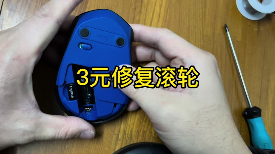小米鼠标滚轮失灵上下乱窜