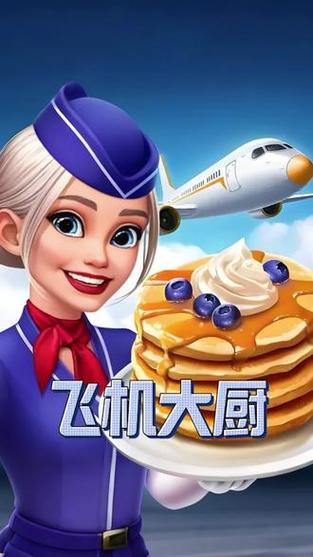 飞机大厨充值官网