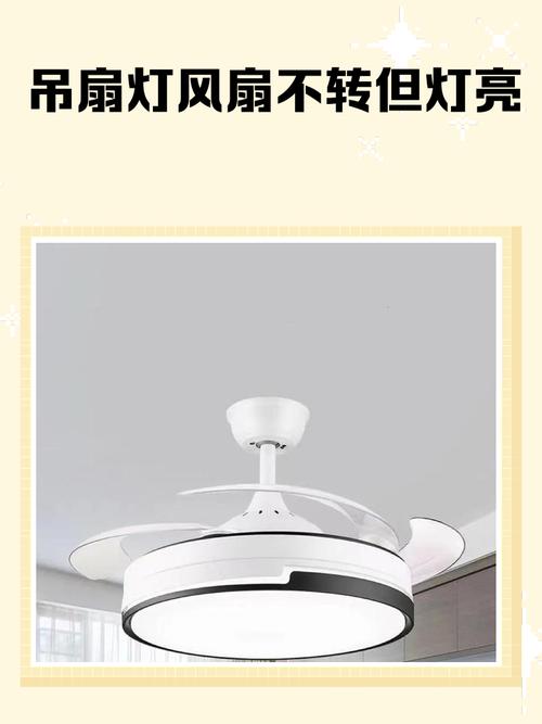 隐形风扇灯常见故障