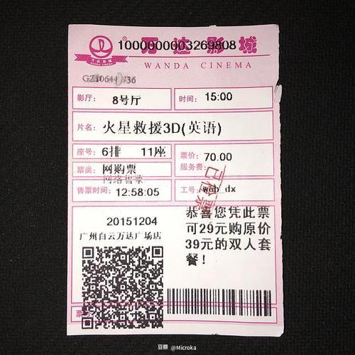 七星影城今日电影票信息