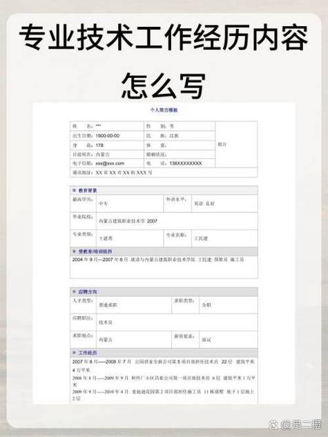 主要工作经历怎么写