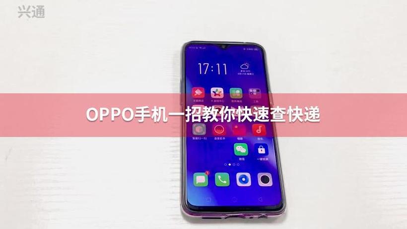 oppo快递信息不显示快递信息
