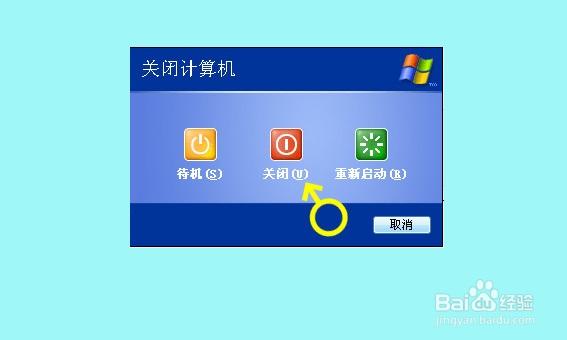 电脑关机提示关闭程序