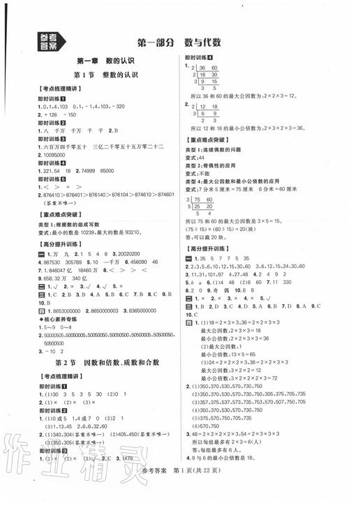 好分数最新破解版