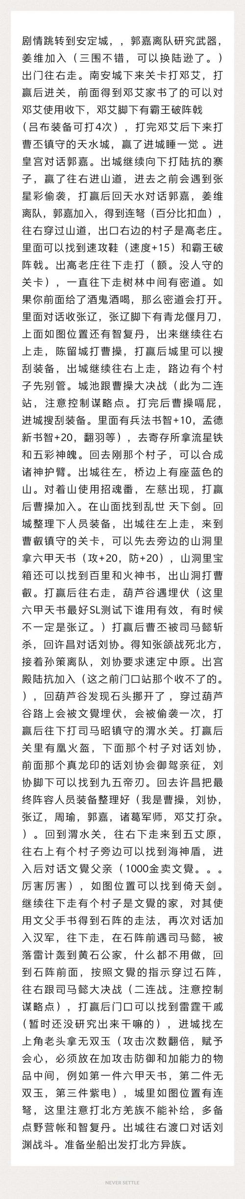 吞食天地2刘协传详细攻略9
