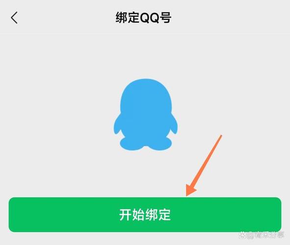 微信如何绑定QQ号