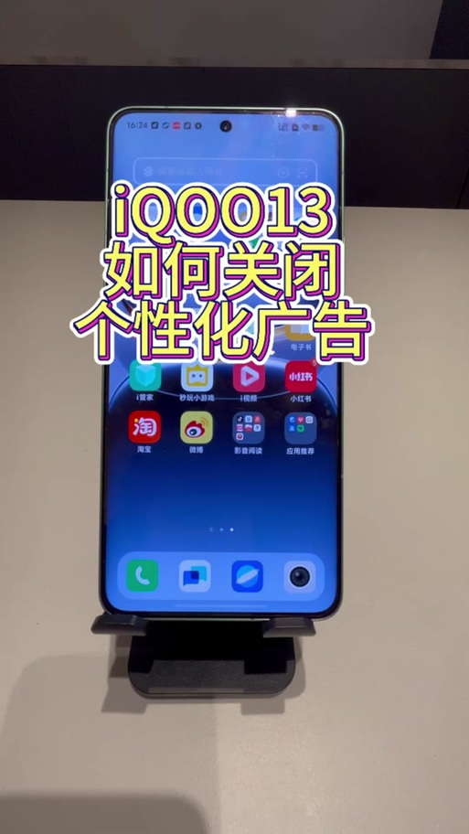 爱酷手机广告怎么关闭广告