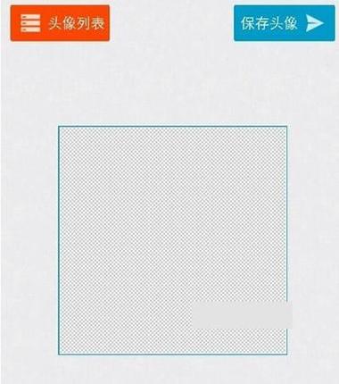 qq透明头像软件免费版缩略图
