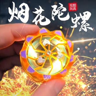 陀螺玩具十大坏处