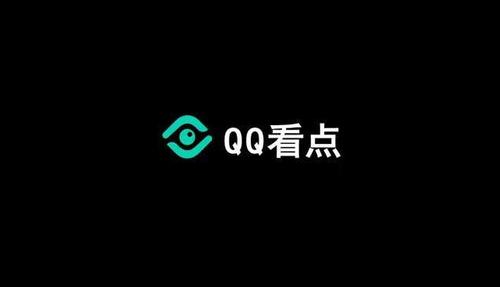 腾讯看点号认证v