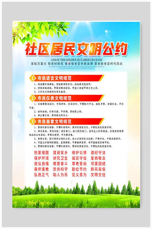 社区公约内容