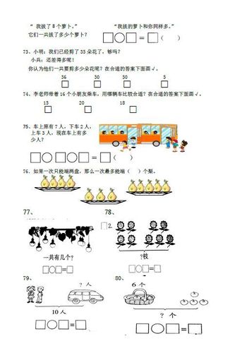 一年级上册数学应用题
