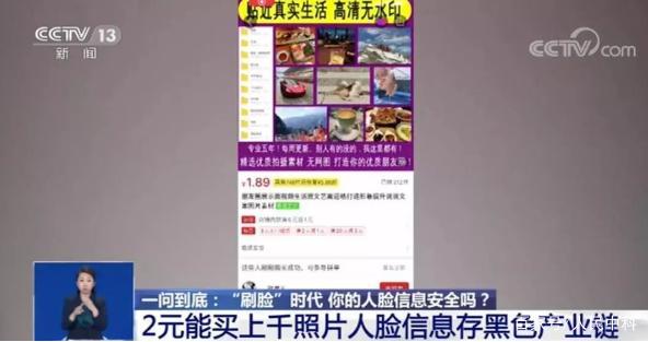 人脸识别会泄露个人信息吗