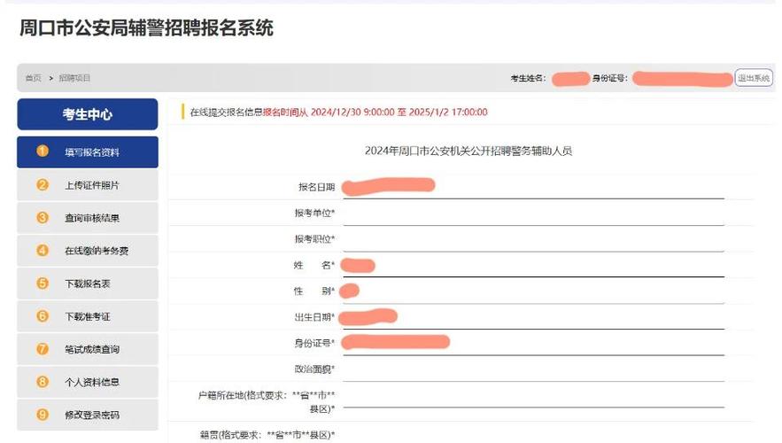 辅警考试报名入口官网