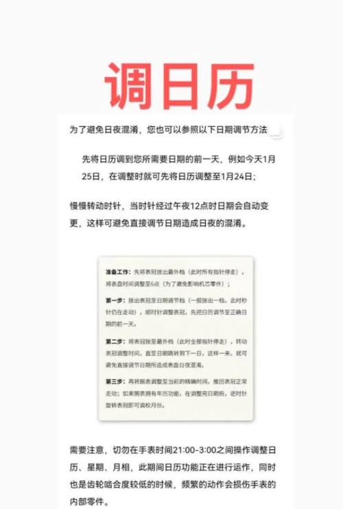 调整时间和日期的步骤缩略图