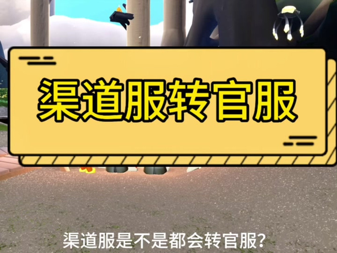 233乐园光遇怎么转官服截图