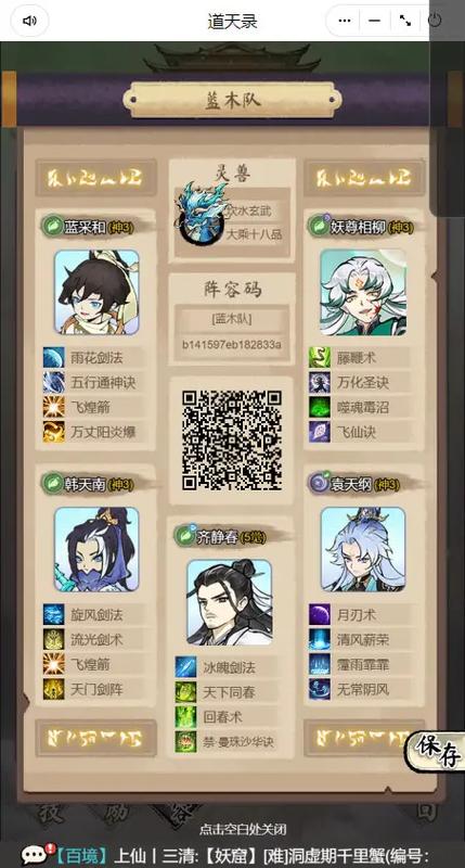 道天录2025破解版截图